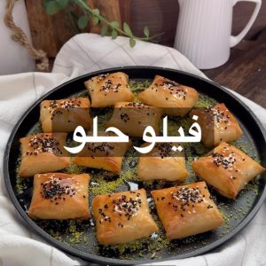 فيلو حلو
