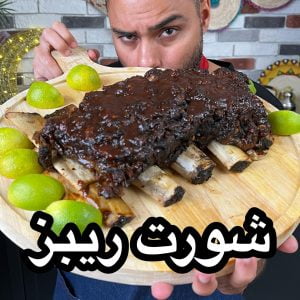 شورت ريبز