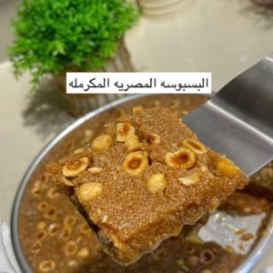 البسبوسه المصريه المكرمله