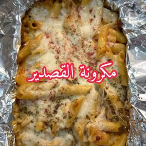 مكرونة القصدير