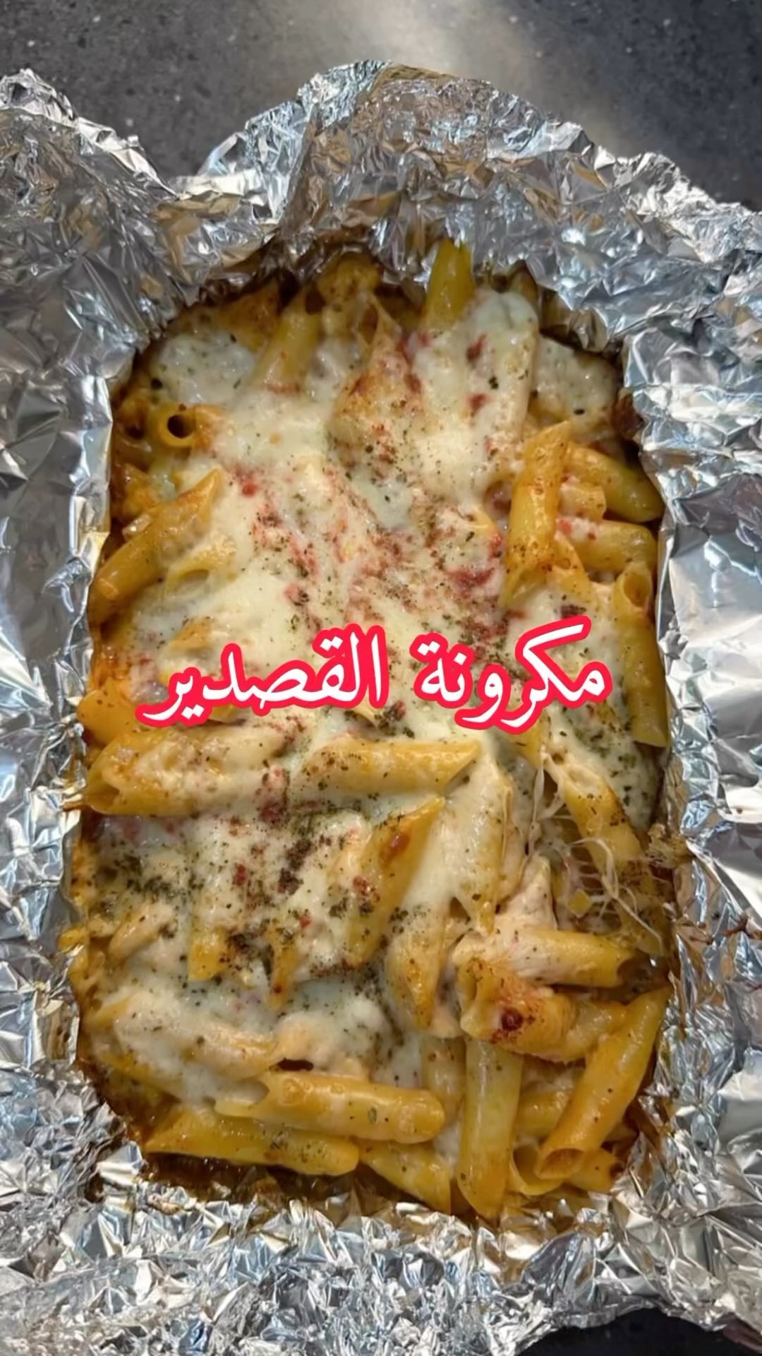 مكرونة القصدير 3 1678361877 334797932 949102989420452 99722151935271602 n