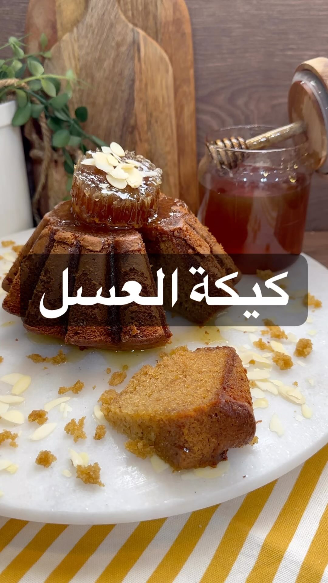 كيكة العسل كل اللزاااازة
نص كوب عسل
ربع كوب سكر اسمر
علبة حليب شاي بوني ١٧٠ غ