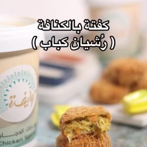 رشيان كباب الدجاج