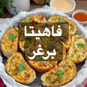 فاهيتا برغر