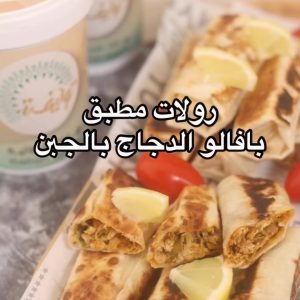 رولات مطبق بافالو الدجاج
