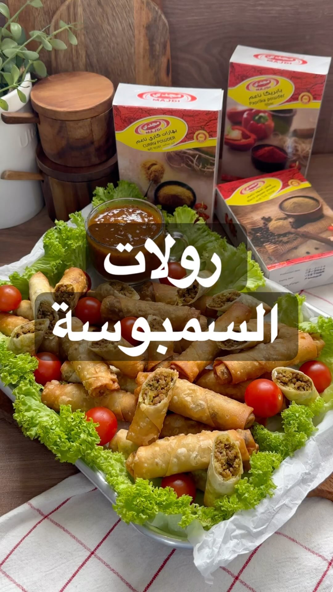 عملت رولات بنكهة الكاري حاجة لذييييذة مع صوص التمر الهندي واكيد بهارات مجدي الغن