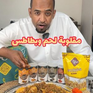 مقلومة لحم وبطاطس
