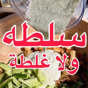 سلطة حلوم