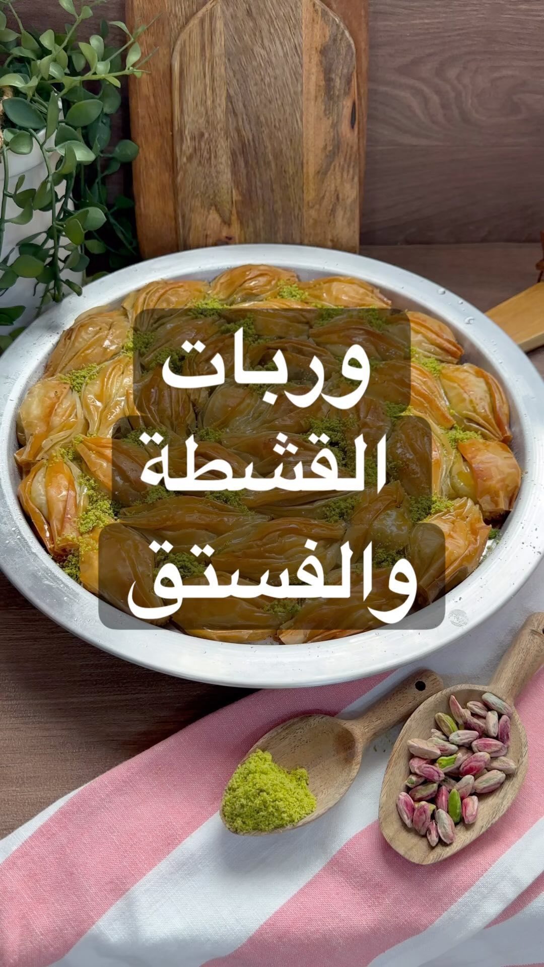 حلا في اللزييييييز من اروع الحلويات الرمضانية وماشاء عملتها كذا مرة من طعامتها
