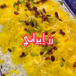 الرز الايراني