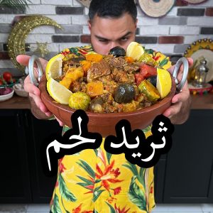 ثريد لحم