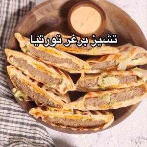 تشيز برغر تورتيا