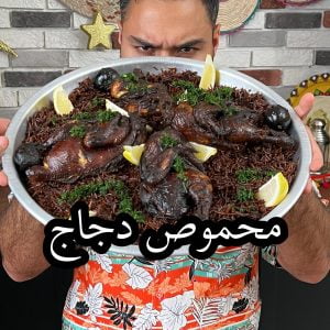 محوص دجاج