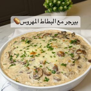 بيرجر مع الماشد بوتيتو