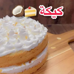 كيكة جوز الهند