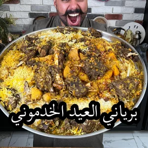 برياني خدموني