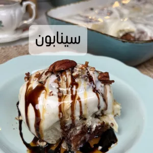 سينابون هشة ولذيذه