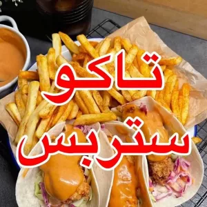 تاكو ستربس