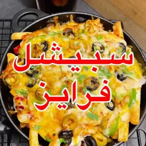 سبيشل فرايز