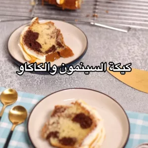 كيكة القرفة مع الصوص الابيض والكراميل