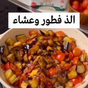 حمسة باذنجان باللبنه