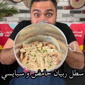 سطل روبيان حامض سبايسي