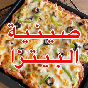 اسهل واسرع بيتزا
