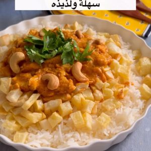 صينية رز ماسالا