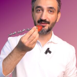 مربى الفراولة ببذور الشيا