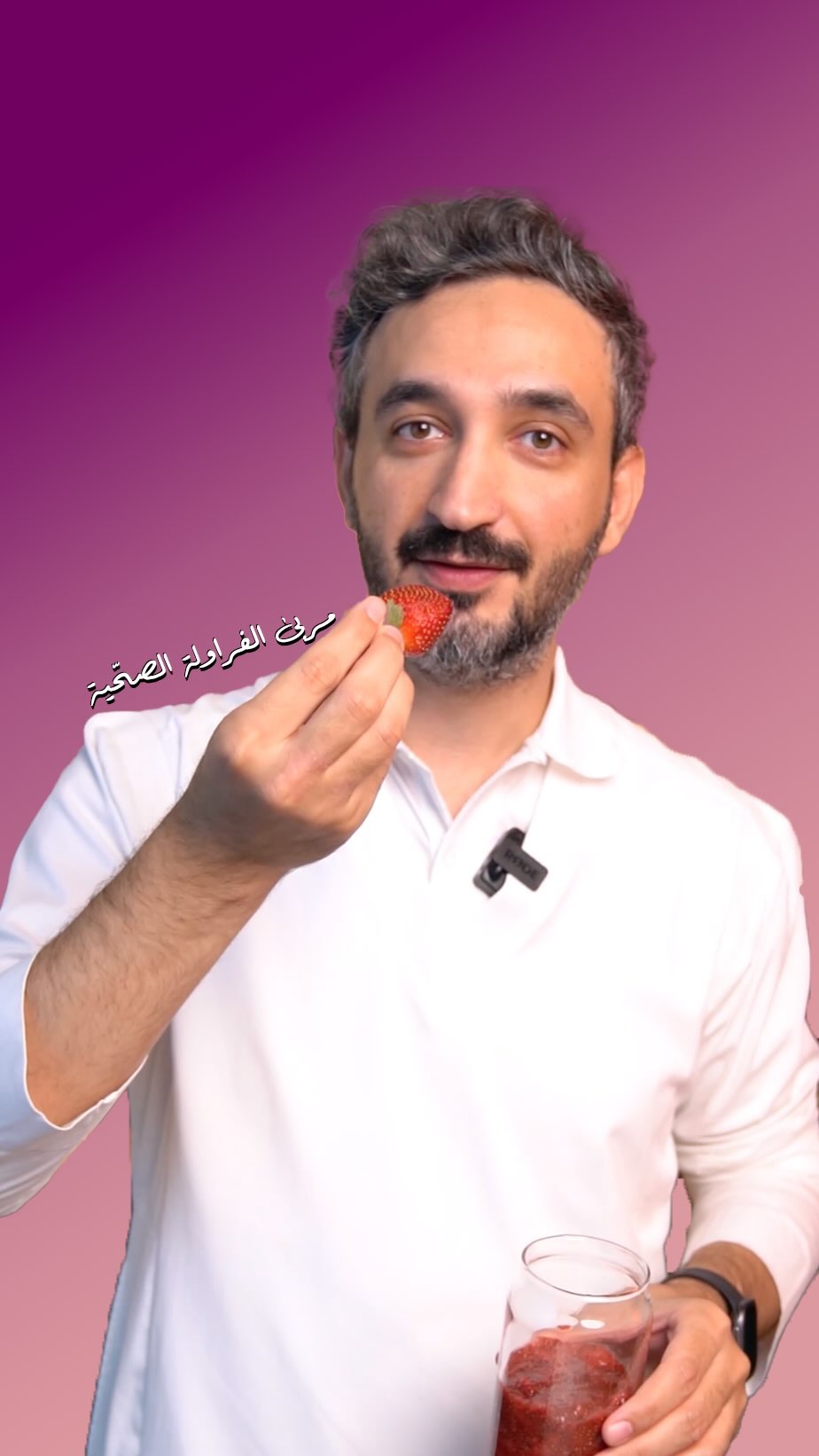مربى الفراولة ببذور الشيا