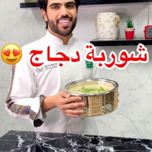 شوربة دجاج بكريمة
