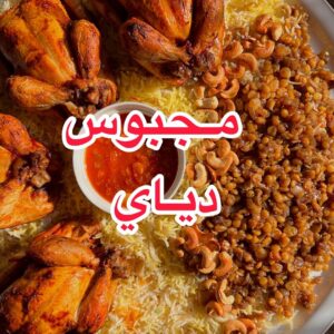 مجبوس دياي كويتي