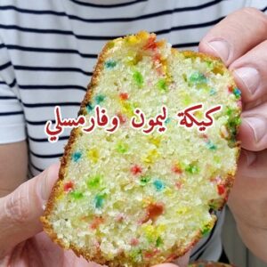 كيكة ليمون و فارمسلي