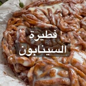 فطيرة السينابون