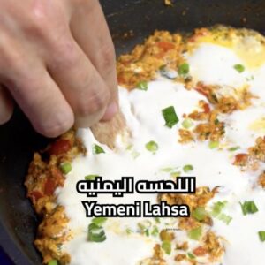اللحسه اليمنيه