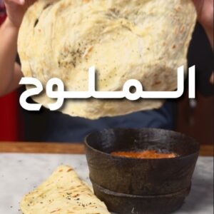 الملوح