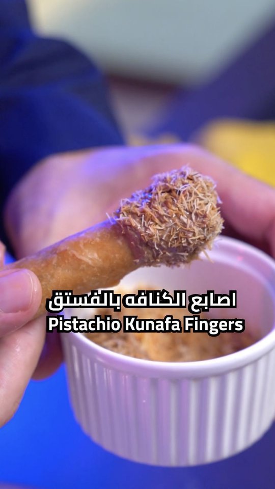 اصابع الكنافه بالفستق
