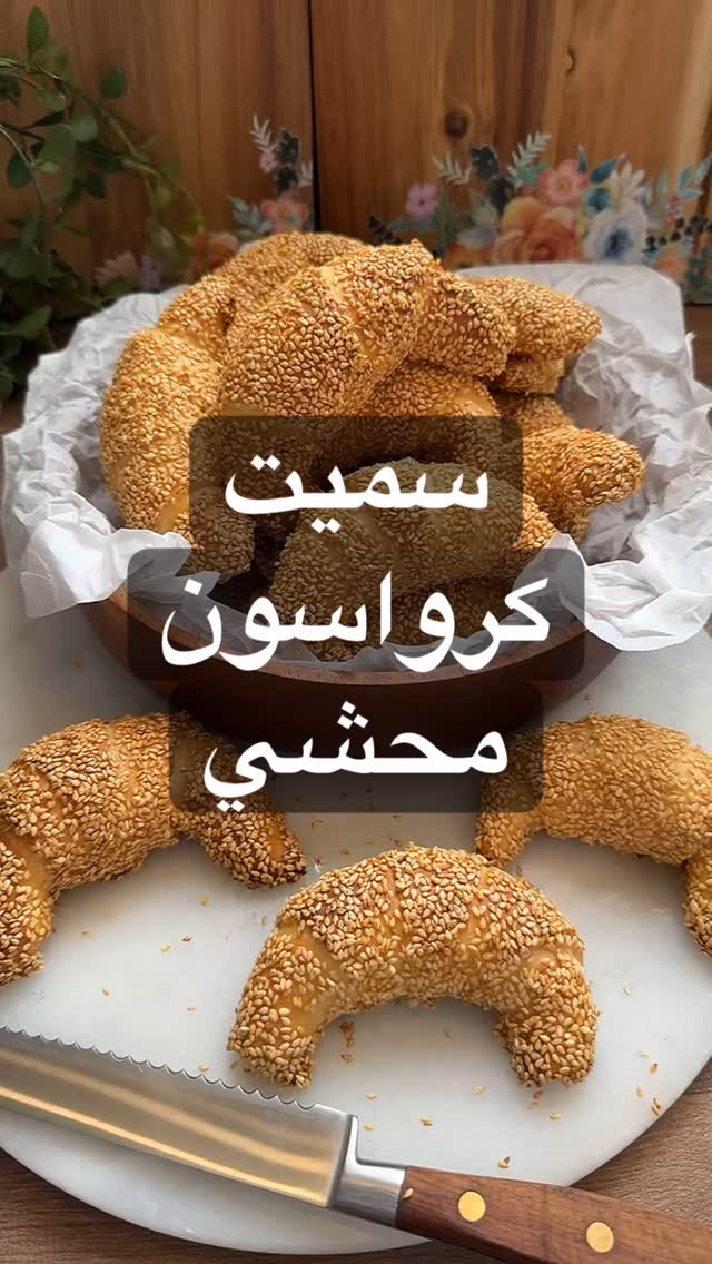 سميت كراسون
للعجينة :
في العجانة كوب وربع حليب دافي+ربع كوب سكر + ملعقة وسط خمي