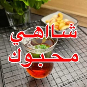 شاهي موزون