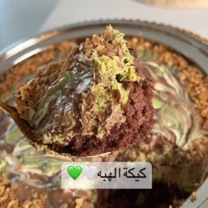 كيكة الكنافة الهبه