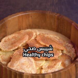 شيبس صحي