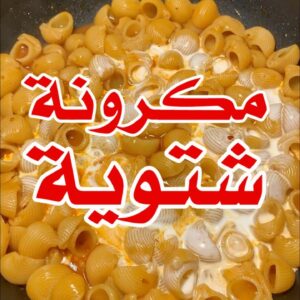 بينك باستا