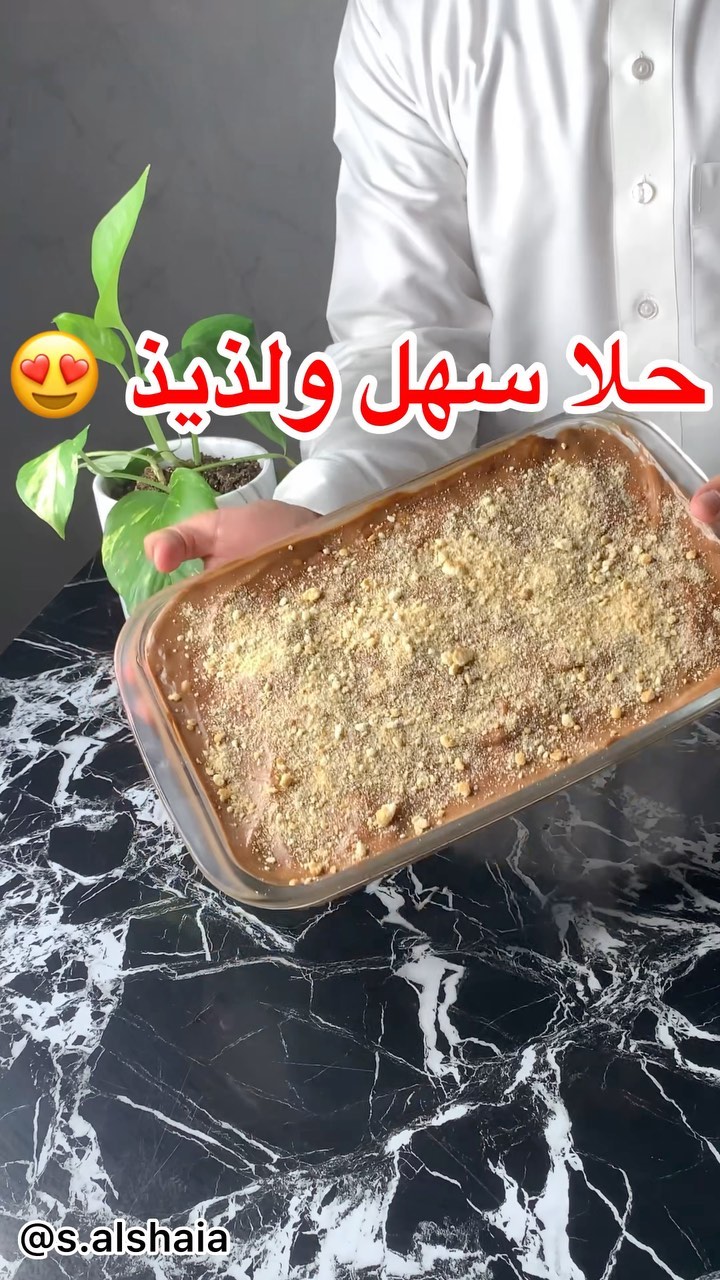 حلا سهل ولذيذ وبارد 4 1735455917 462252638 549476884224030 561009120913075538 n