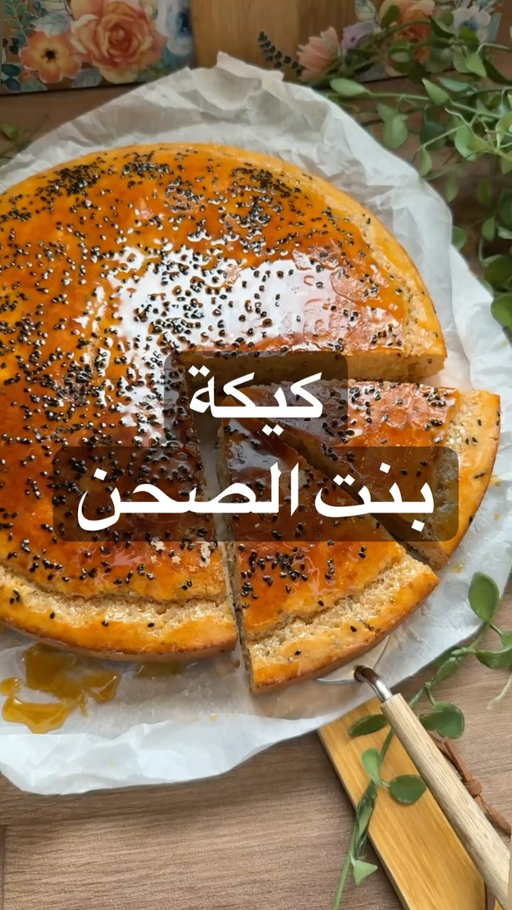 كيكة بنت الصحن او المخضوبة
احتاج 100gمن الزبدة اغليها على النار لما يتغير لونه