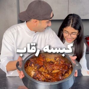 كبسه رقاب