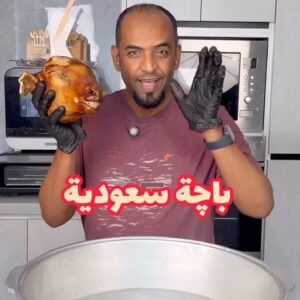 باچا سعودية
