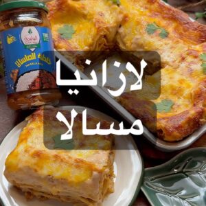 لازانيا مسالا