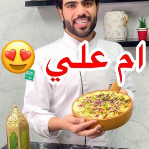 ام علي بشي جديد