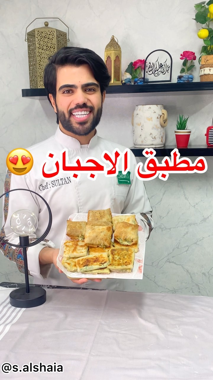 مطبق الاجبان 1 1737270498 441460184 422485300532602 3356279581323711976 n