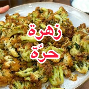 زهرة حرة
